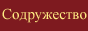 Содружество молодых учёных Алтая