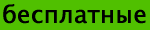 объявления бийск