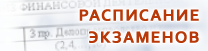 расписание