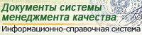 Документы СМК