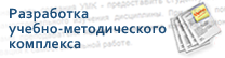 Разработка УМК