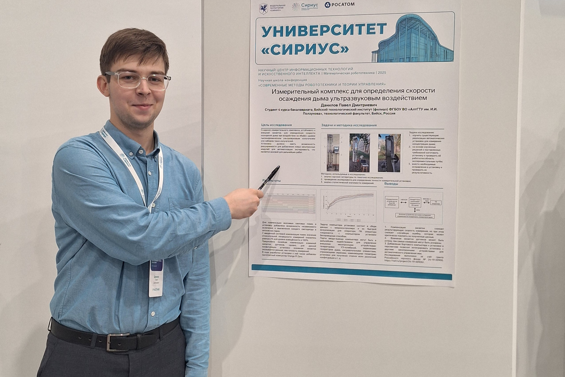 Университет «Сириус»